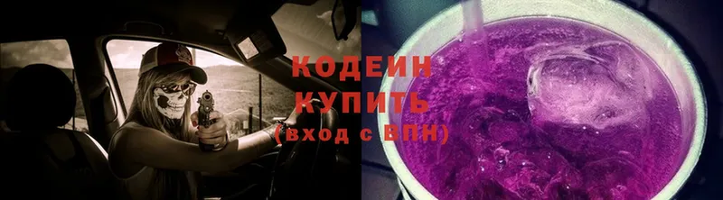 Кодеиновый сироп Lean Purple Drank  Кологрив 